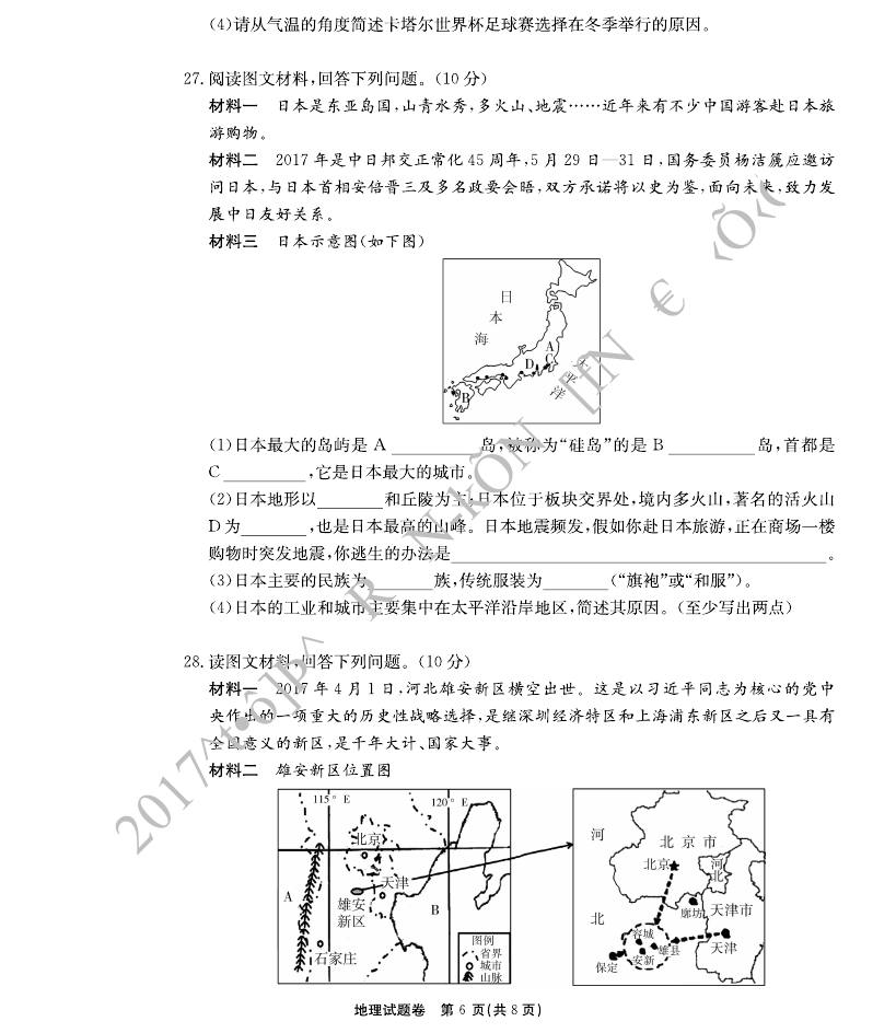 湖南郴州2017年中考地理试题及答案6