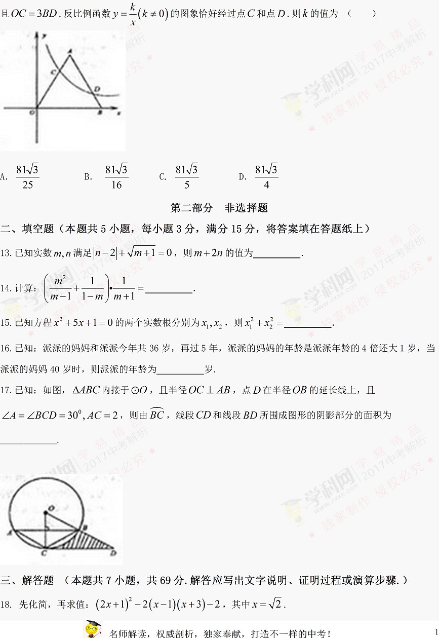 2017湖北荆门中考数学试题及答案3