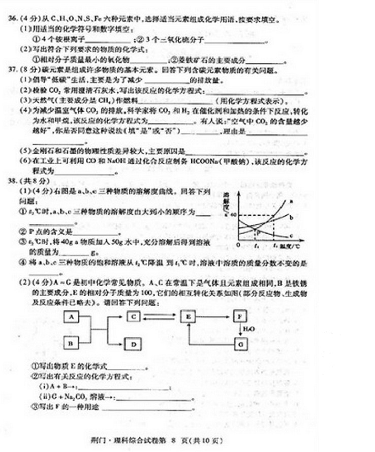 2017湖北荆门市中考理综试题及答案3