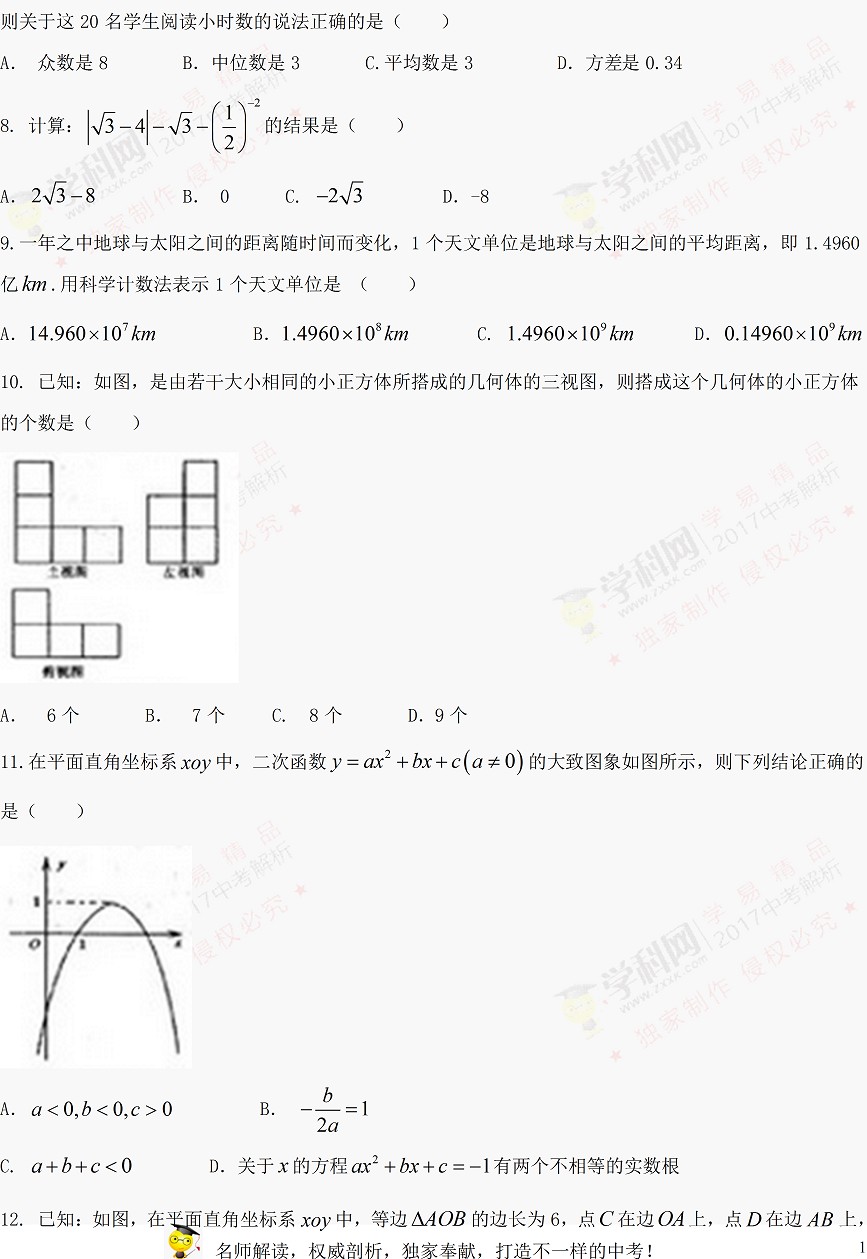 2017湖北荆门中考数学试题及答案2