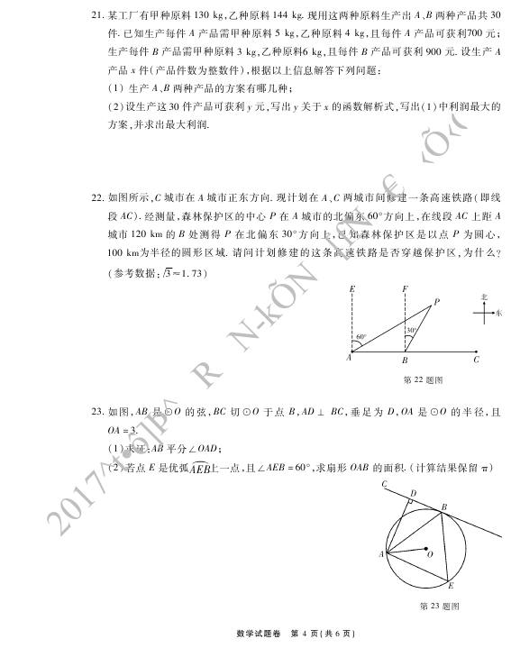 2017湖南郴州中考数学试题及答案4