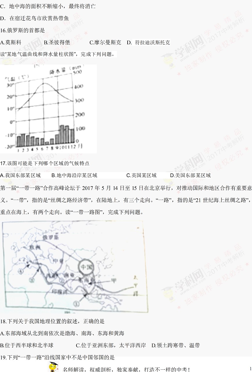 2017江苏宿迁中考地理试题及答案4