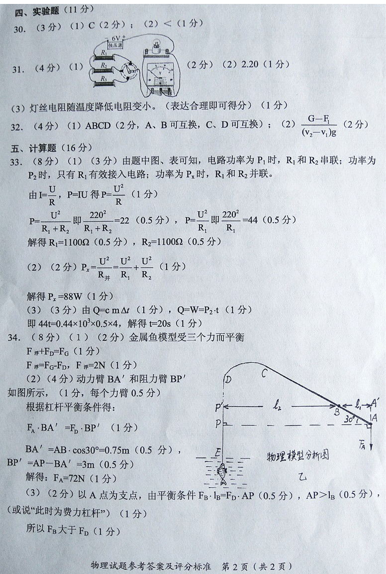 2017湖北随州中考物理试题及答案7