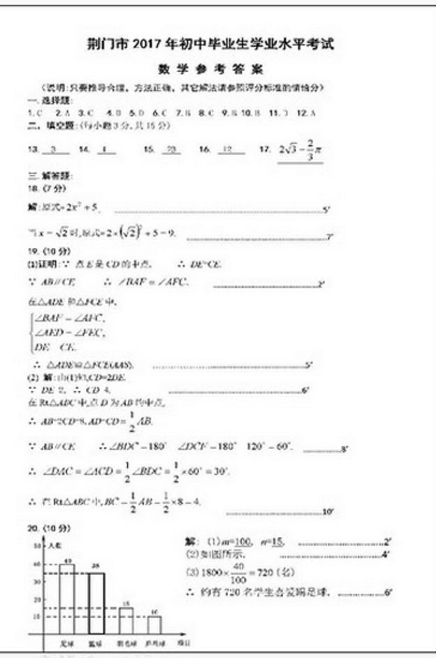 2017湖北荆门中考数学试题及答案7