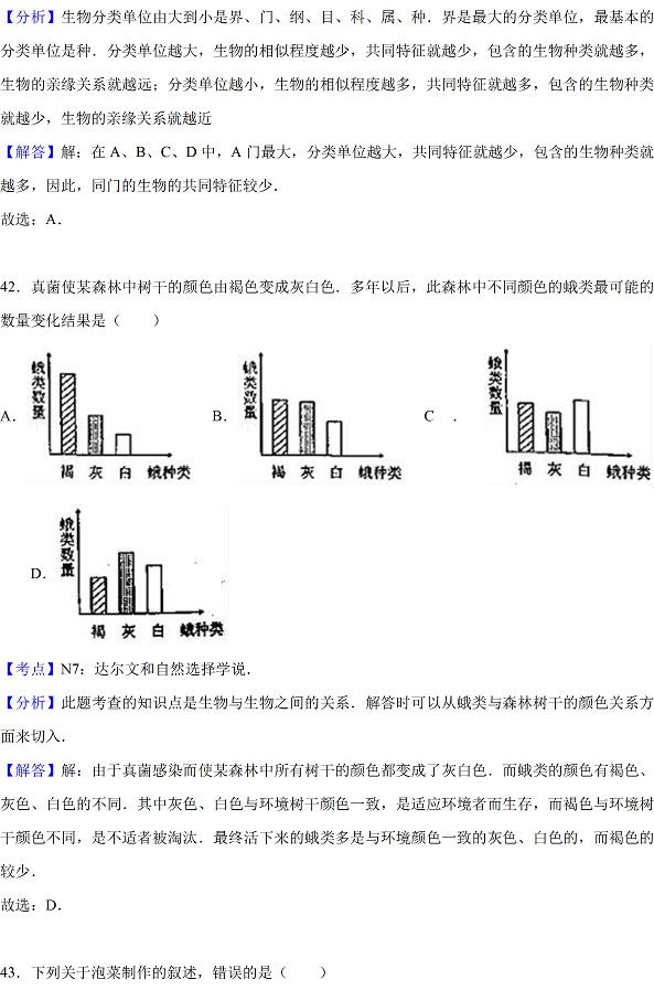 广东省2017年中考生物试题及答案31