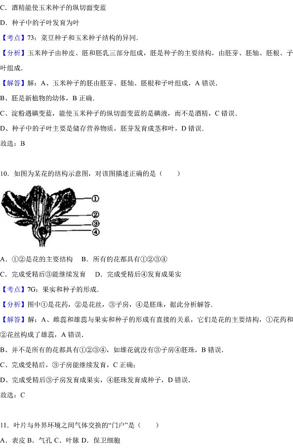 广东省2017年中考生物试题及答案13