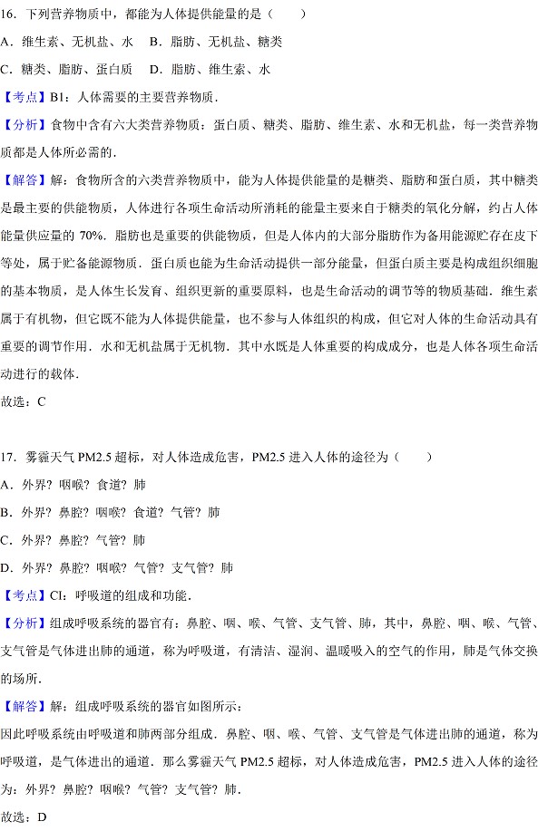 广东省2017年中考生物试题及答案17