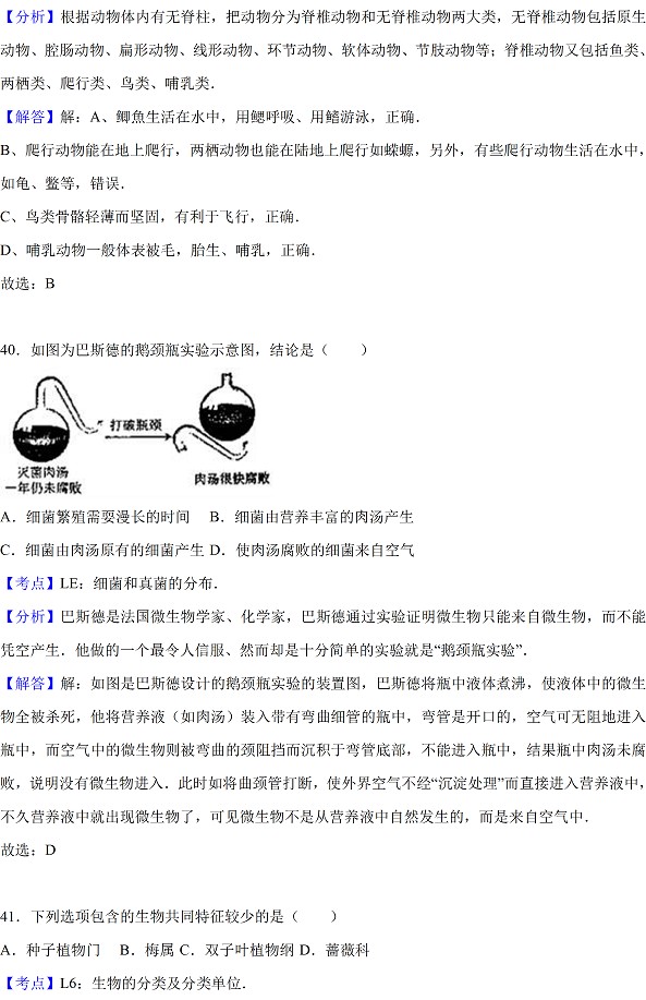 广东省2017年中考生物试题及答案30