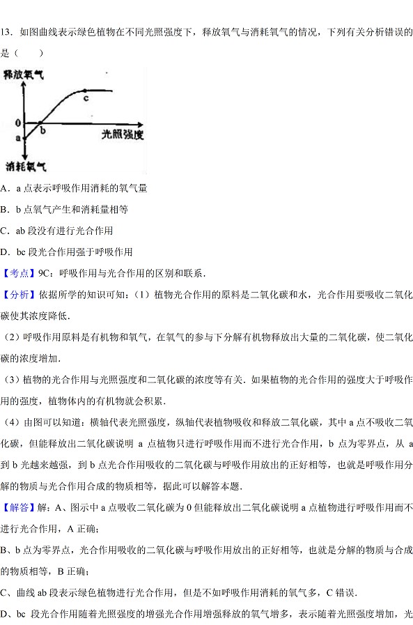 广东省2017年中考生物试题及答案15