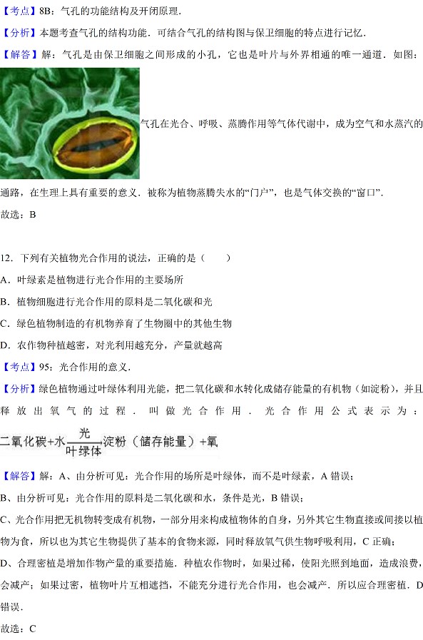 广东省2017年中考生物试题及答案14