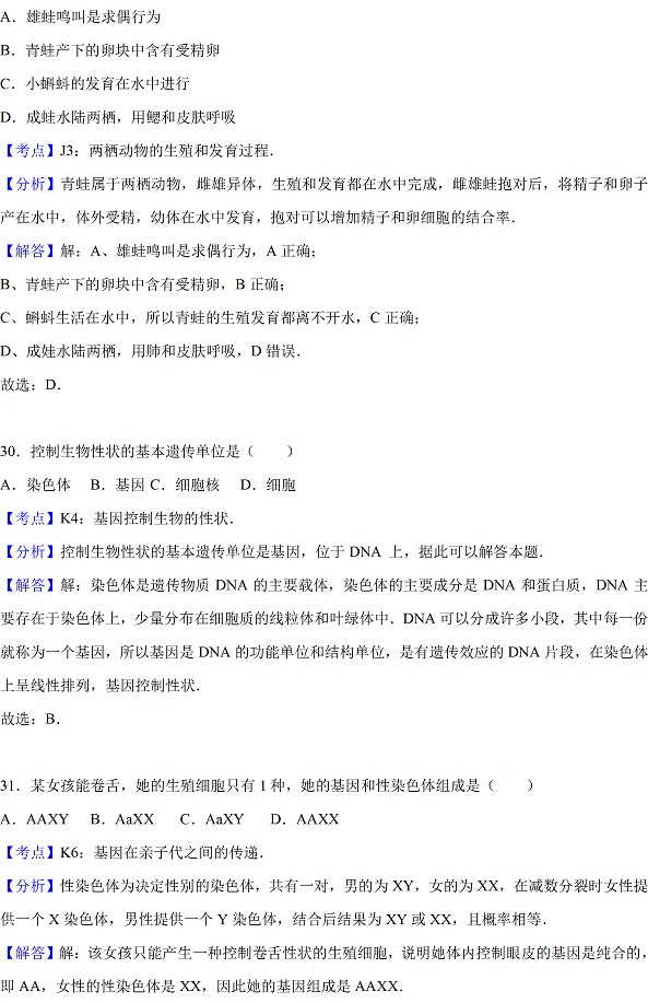 广东省2017年中考生物试题及答案25