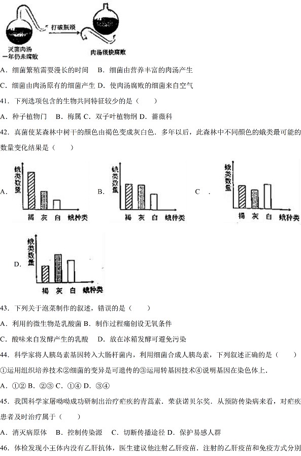 广东省2017年中考生物试题及答案7