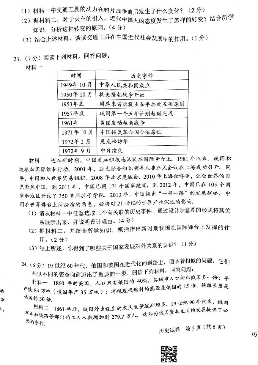 河南省2017年中考历史试题5