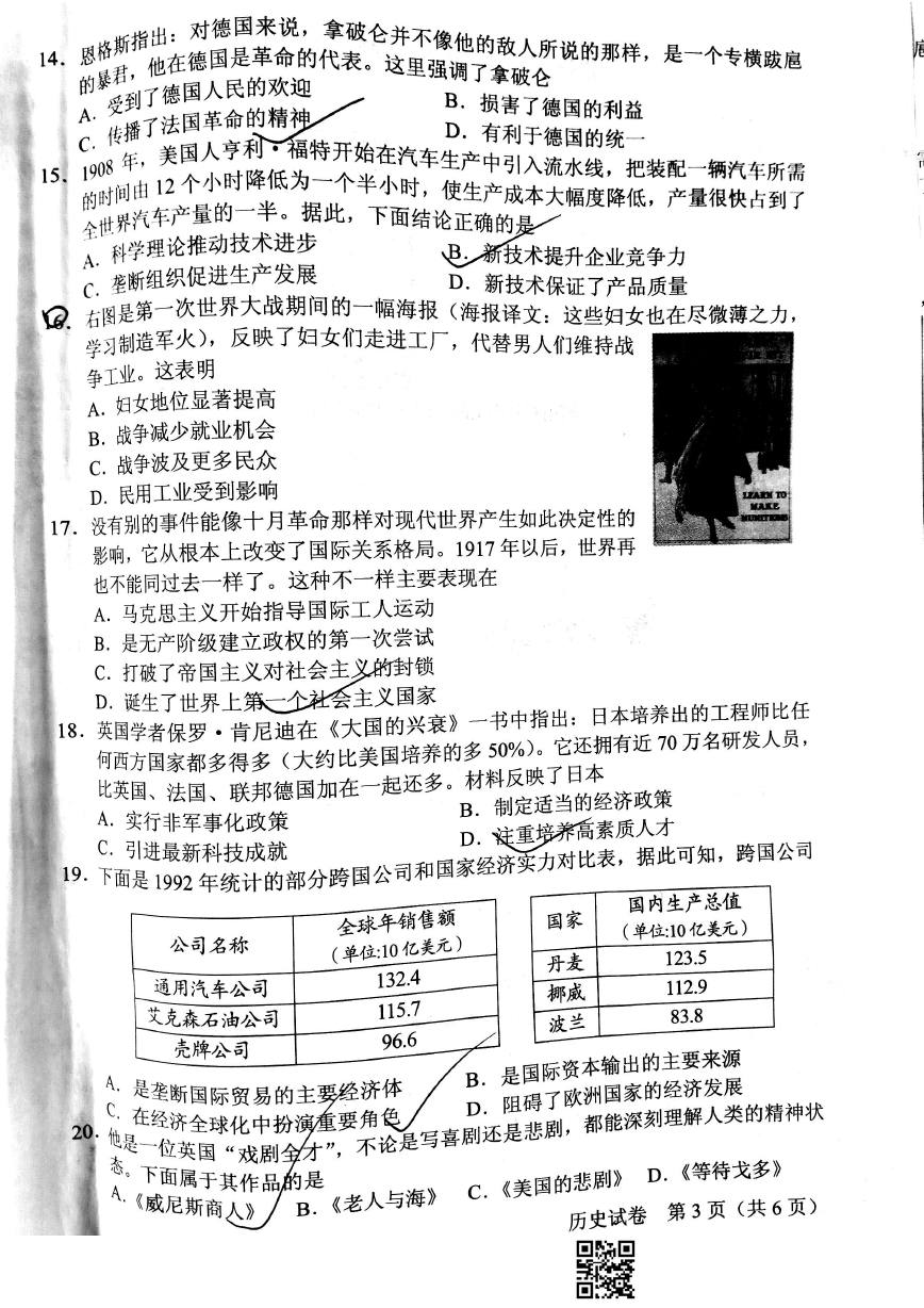 河南省2017年中考历史试题3