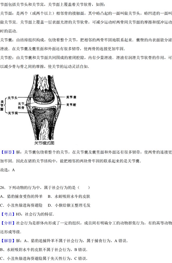 广东省2017年中考生物试题及答案23