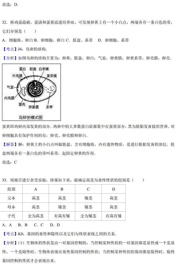 广东省2017年中考生物试题及答案26