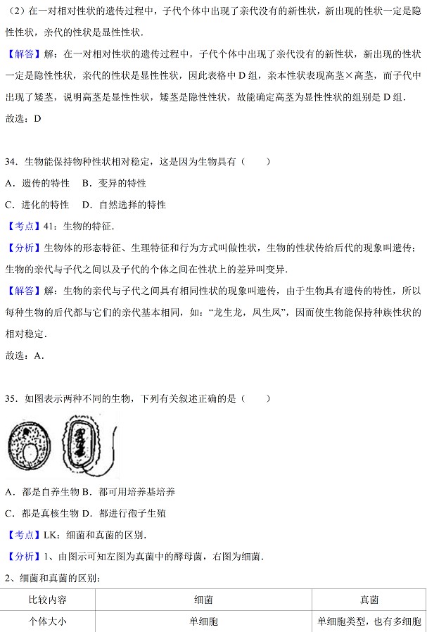 广东省2017年中考生物试题及答案27