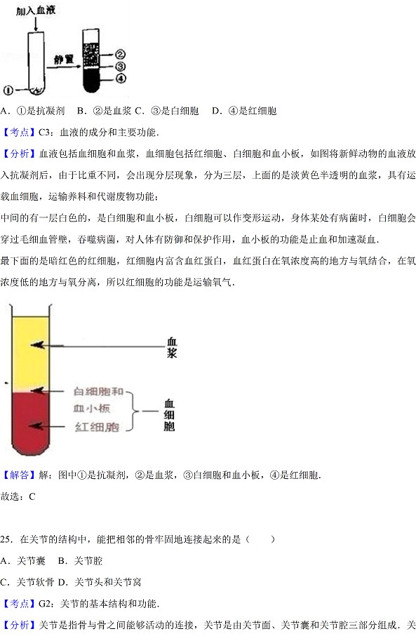 广东省2017年中考生物试题及答案22