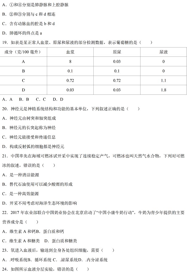 广东省2017年中考生物试题及答案4