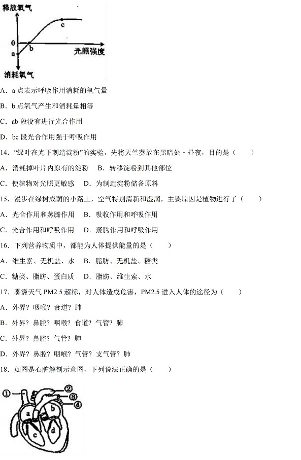 广东省2017年中考生物试题及答案3