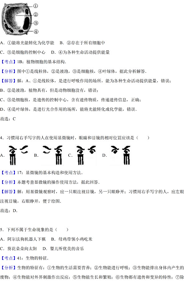 广东省2017年中考生物试题及答案10