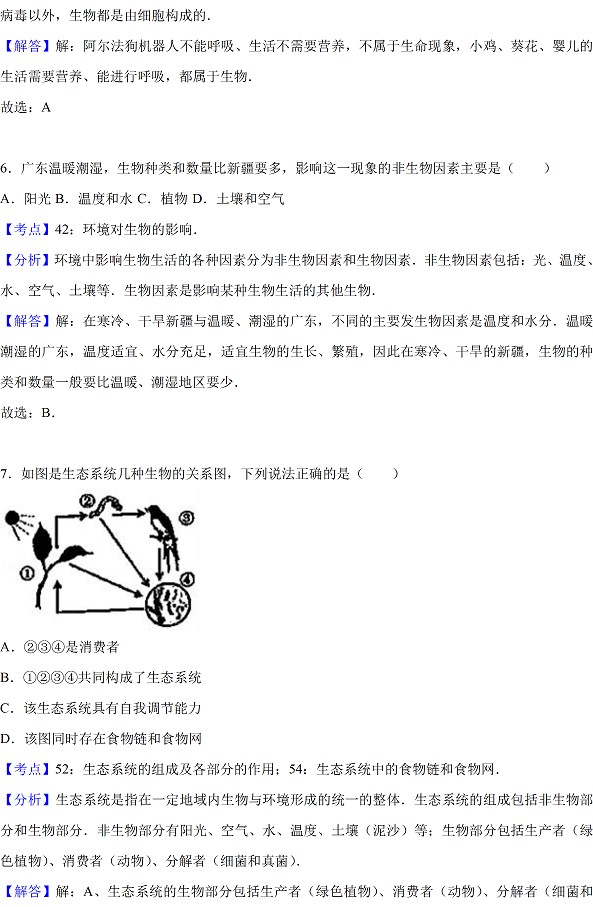 广东省2017年中考生物试题及答案11