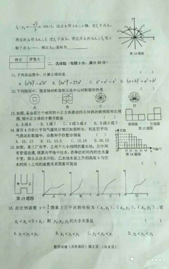 黑龙江省龙东地区2017年中考数学试题及答案2