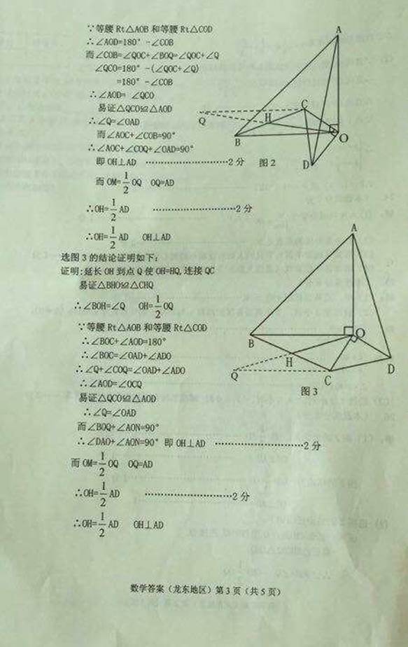 黑龙江省龙东地区2017年中考数学试题及答案11