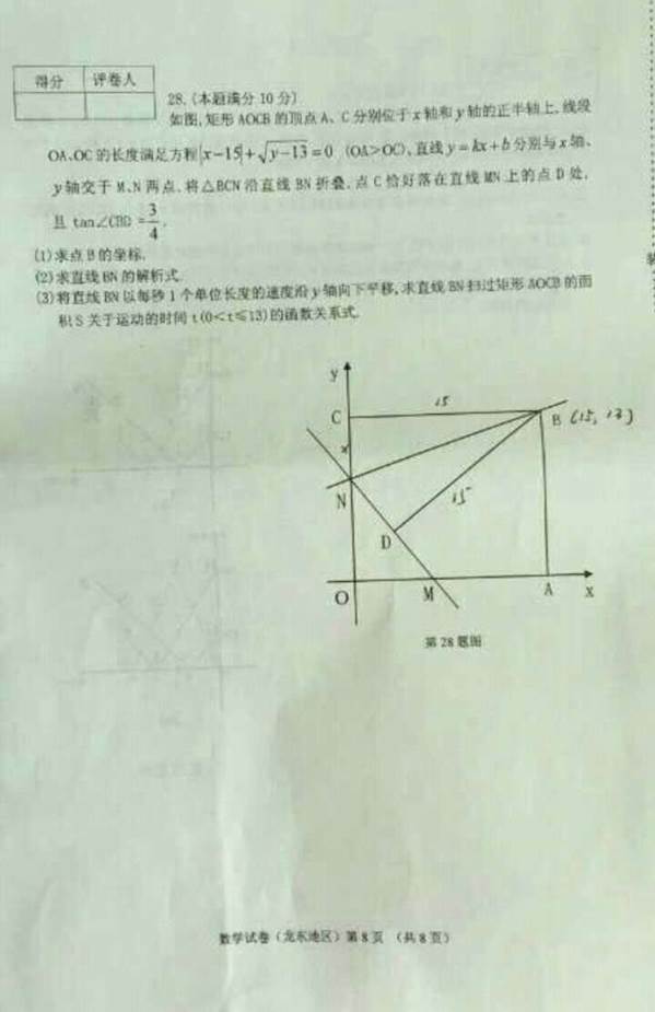 黑龙江省龙东地区2017年中考数学试题及答案8