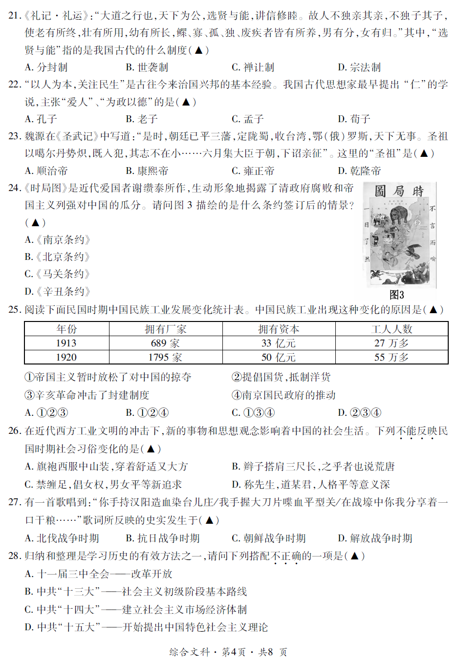 贵州省六盘水市2017年中考历史试题及答案2