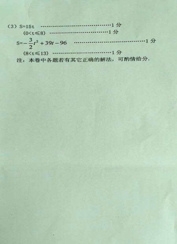 黑龙江省龙东地区2017年中考数学试题及答案12