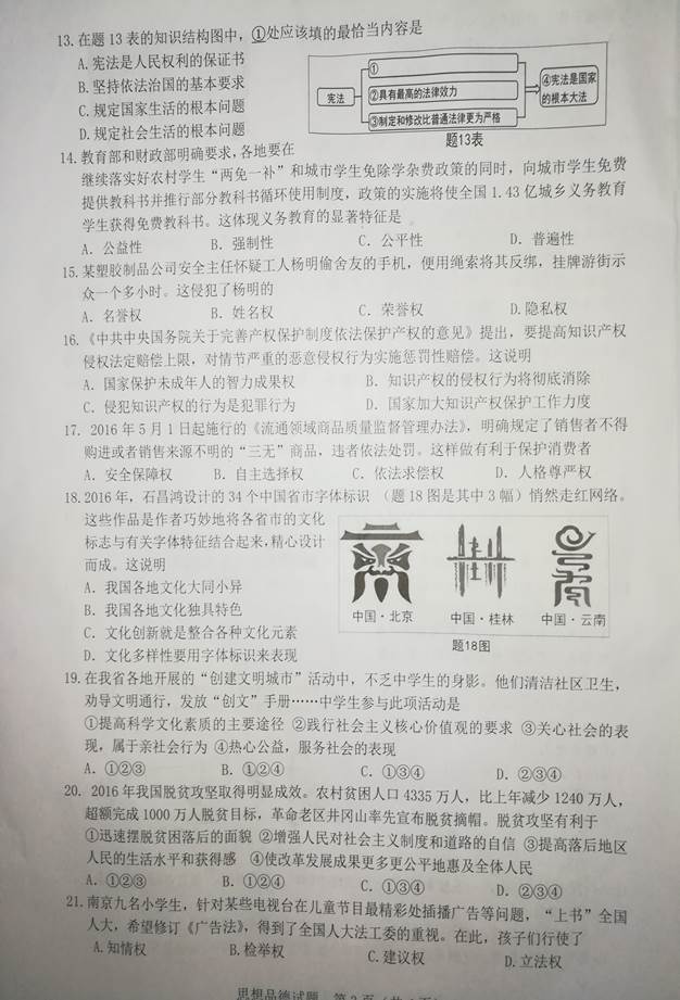 广东省2017年中考思想品德试题及答案3