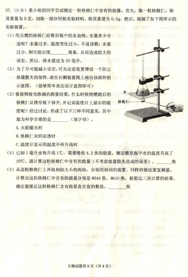 山东省威海市2017年中考生物试题及答案8