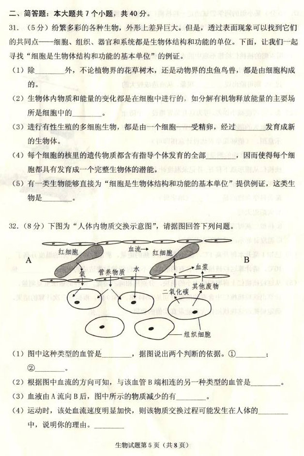 山东省威海市2017年中考生物试题及答案5