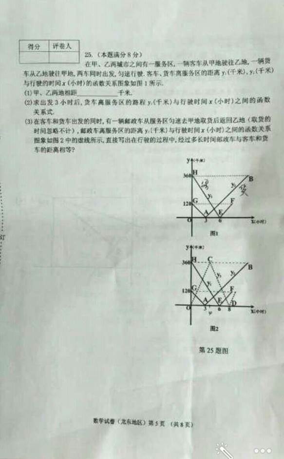 黑龙江省龙东地区2017年中考数学试题及答案5