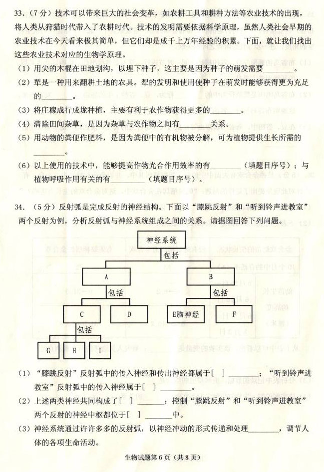 山东省威海市2017年中考生物试题及答案6