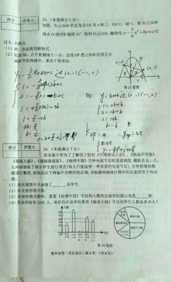 黑龙江省龙东地区2017年中考数学试题及答案4