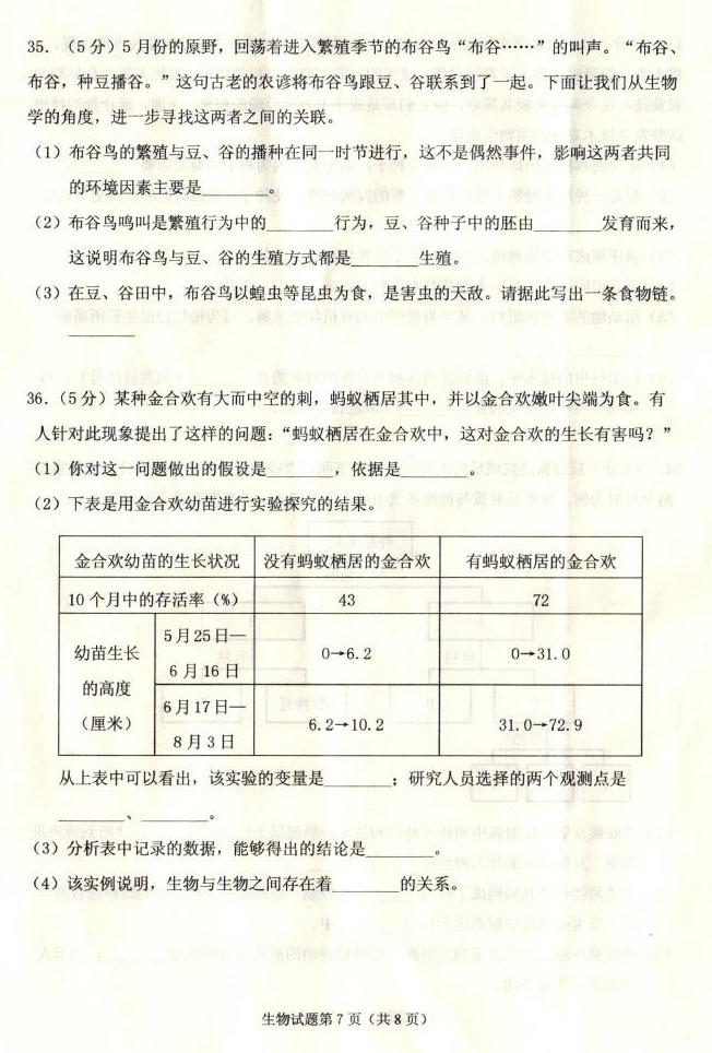 山东省威海市2017年中考生物试题及答案7