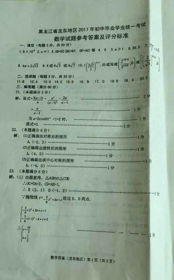 黑龙江省龙东地区2017年中考数学试题及答案9