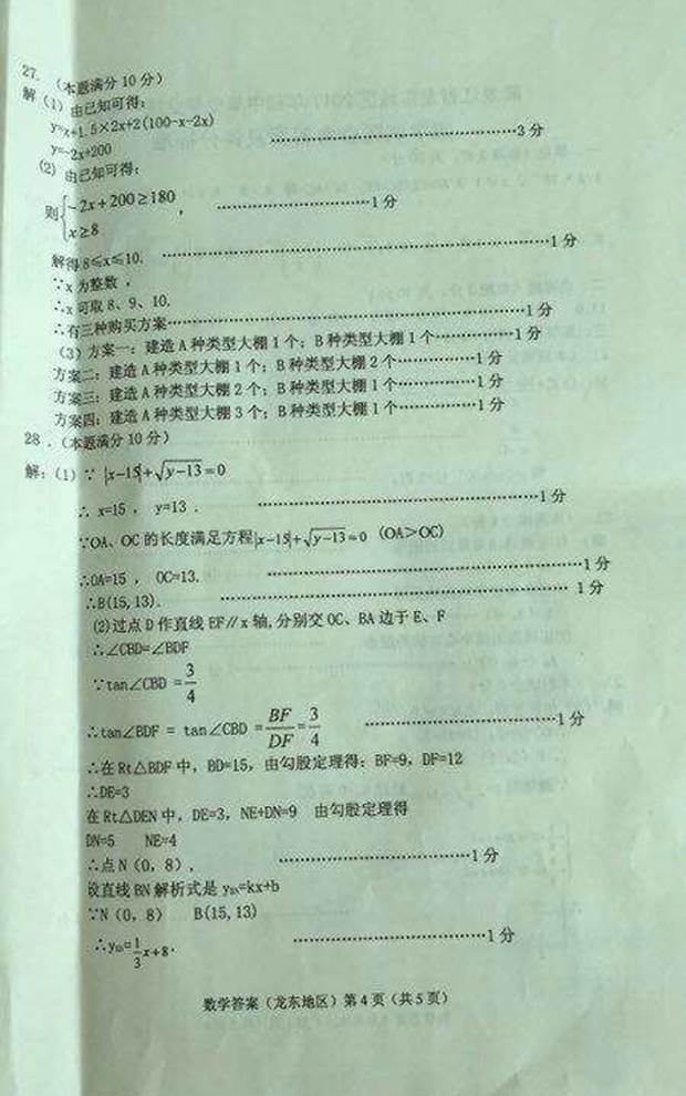 黑龙江省龙东地区2017年中考数学试题及答案13