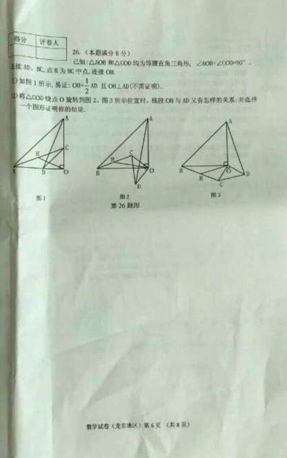 黑龙江省龙东地区2017年中考数学试题及答案6