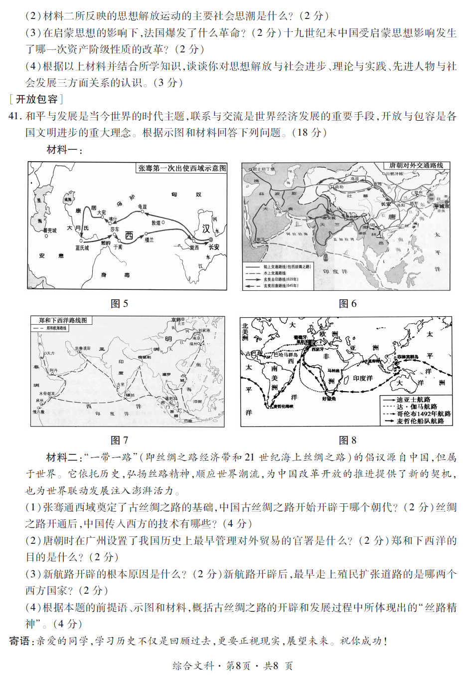 贵州省六盘水市2017年中考历史试题及答案5