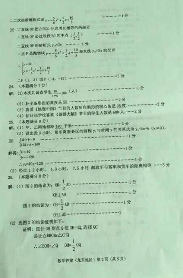 黑龙江省龙东地区2017年中考数学试题及答案10