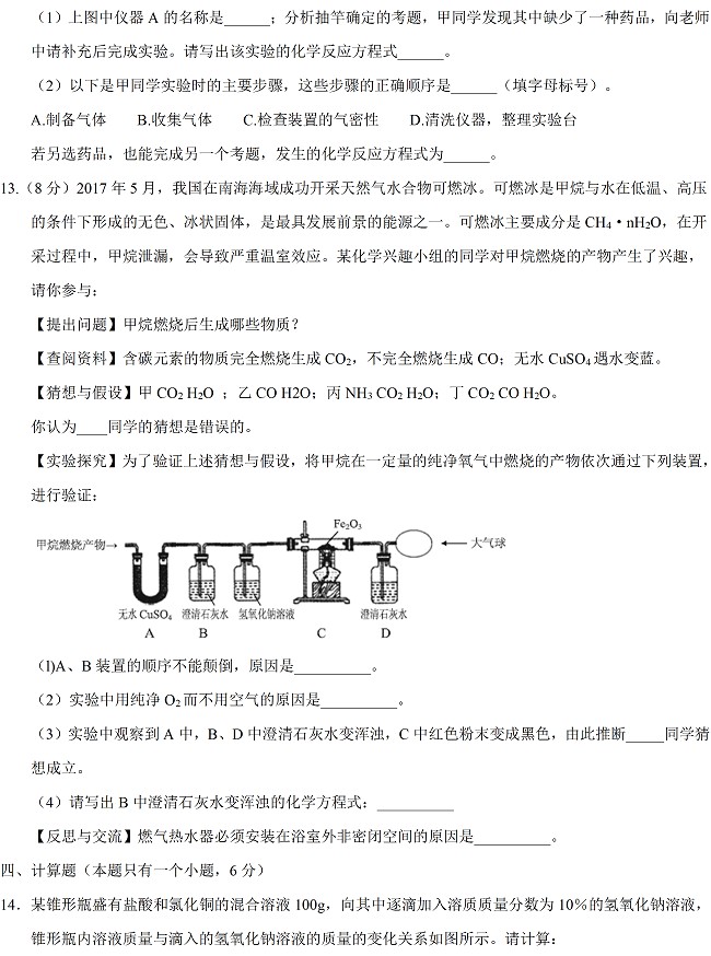 贵州安顺2017年中考理综（化学部分）试题及答案5