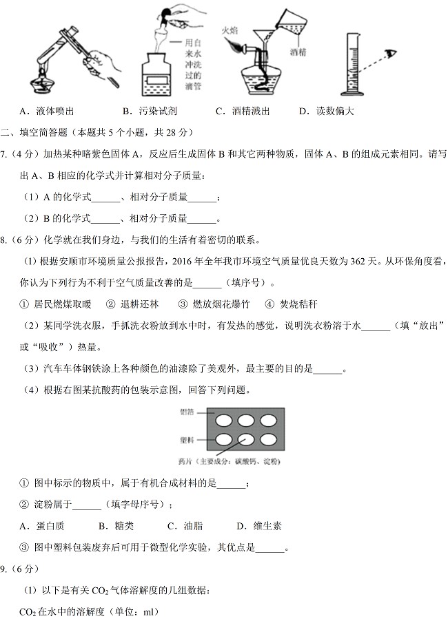 贵州安顺2017年中考理综（化学部分）试题及答案2