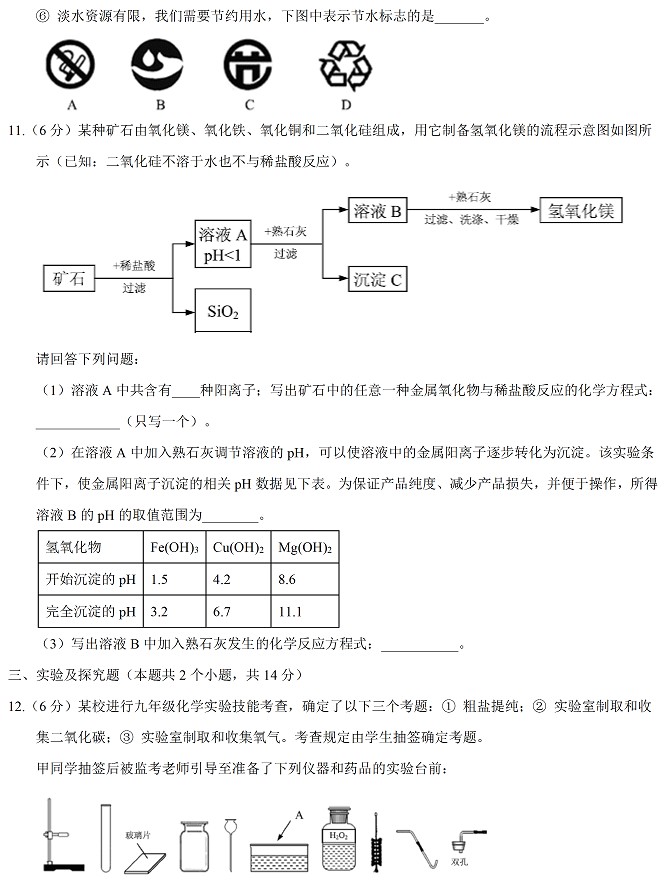 贵州安顺2017年中考理综（化学部分）试题及答案4