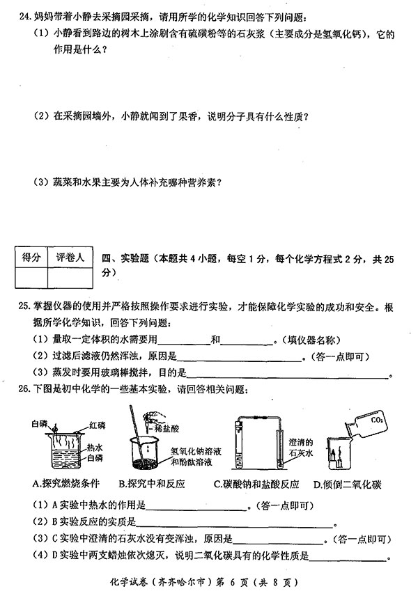 黑龙江省齐齐哈尔市2017年中考化学试题及答案6