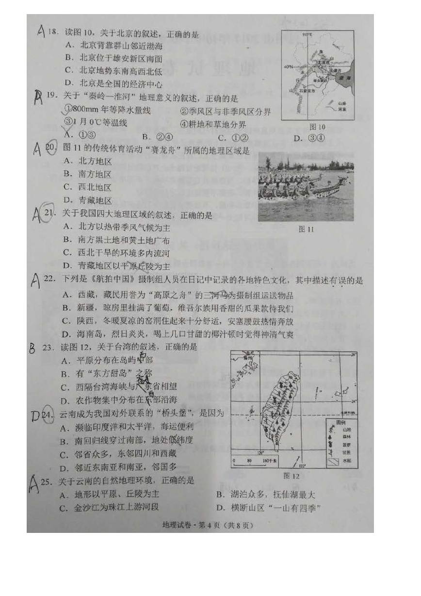 云南省昆明市2017年中考地理试题及答案3