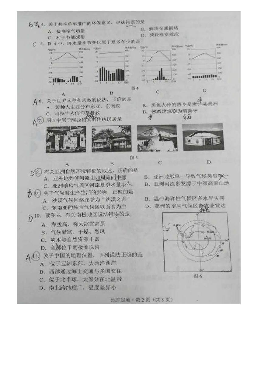 云南省昆明市2017年中考地理试题及答案2