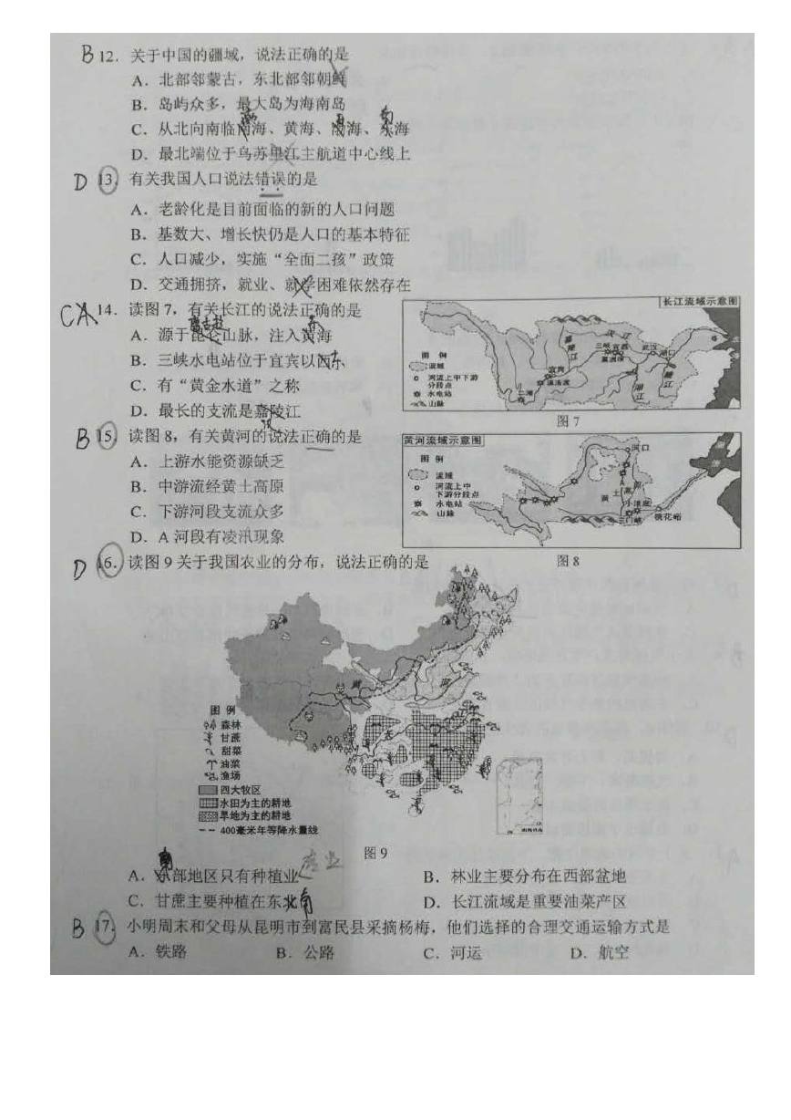 云南省昆明市2017年中考地理试题及答案4